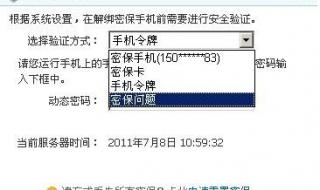 魔兽世界密保卡解绑