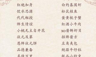 谢师宴菜单 谢师宴菜单