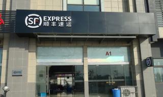 顺风快递电话查询 顺风快递电话查询