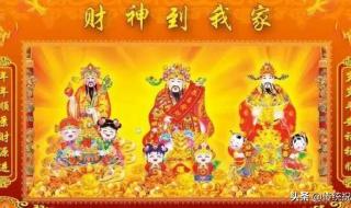 今天是财神爷生日吗