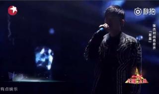 张杰唱的星星原版 张杰唱的星星原版