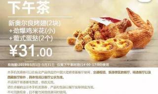 kfc5月优惠券 kfc5月优惠券