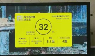 四川泸州8.1级地震 四川泸州8.1级地震